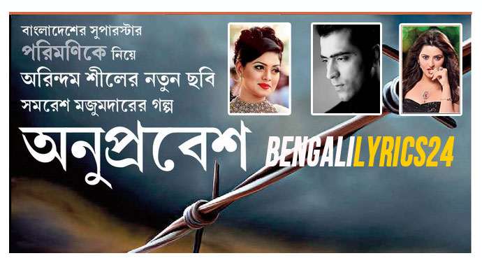 Anuprobesh (2016) Movie All Songs Lyrics and Videos Anuprobesh (2016) Bengali Movie, Abir, Pori Moni