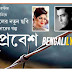 Anuprobesh (2017) - All Songs Lyrics & Videos | Abir, Pori Moni