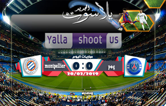 اهداف مباراة باريس سان جيرمان ومونبلييه اليوم 20-02-2019 الدوري الفرنسي اهداف مباراة باريس سان جيرمان ومونبلييه اليوم 20-02-2019 الدوري الفرنسي