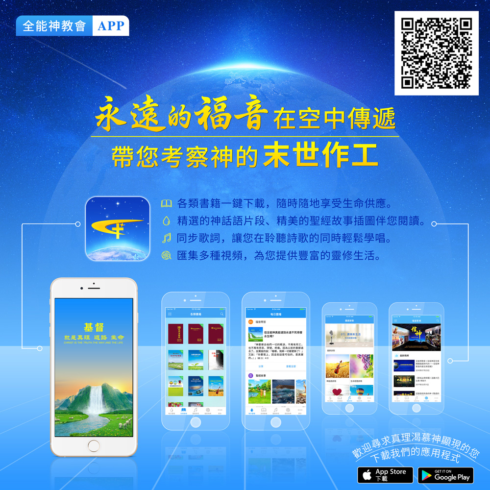 全能神教會APP Android下載地址