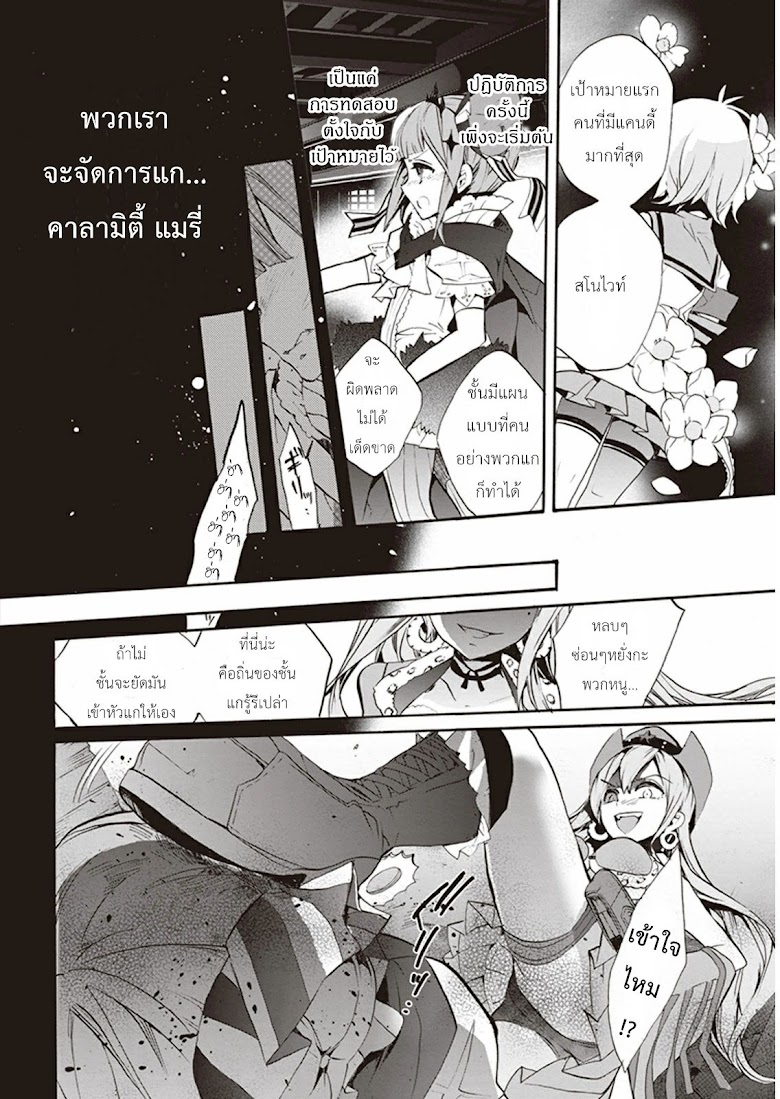 Mahou Shoujo Ikusei Keikaku - หน้า 30