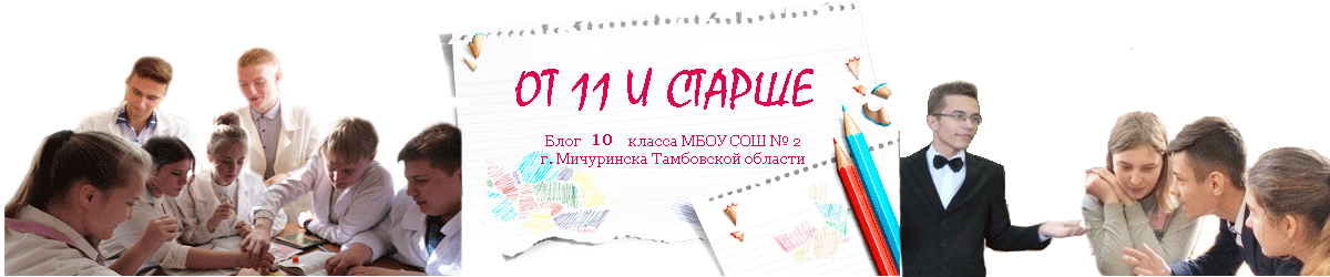 От 11 и старше