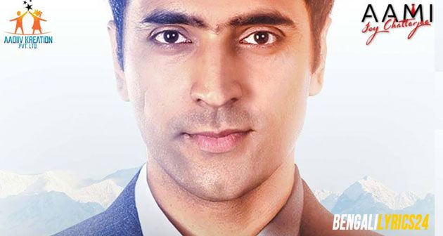 Ami Joy Chatterjee (2017) Movie MP3 Songs Ami Joy Chatterjee Songs Lyrics & All Videos, Abir Chatterjee, Joya
