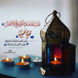 صورجميلة عن رمضان صورجميلة عن رمضان