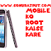 Android Phone Ko Root Kaise Kare Without Pc Ke