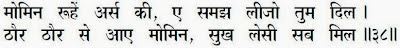 Sanandh by Mahamati Prannath Chapter 22 Verse 38