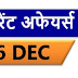 16 December Current Affairs Pdf | December Current affairs in Hindi Download | Target stuyd IQ