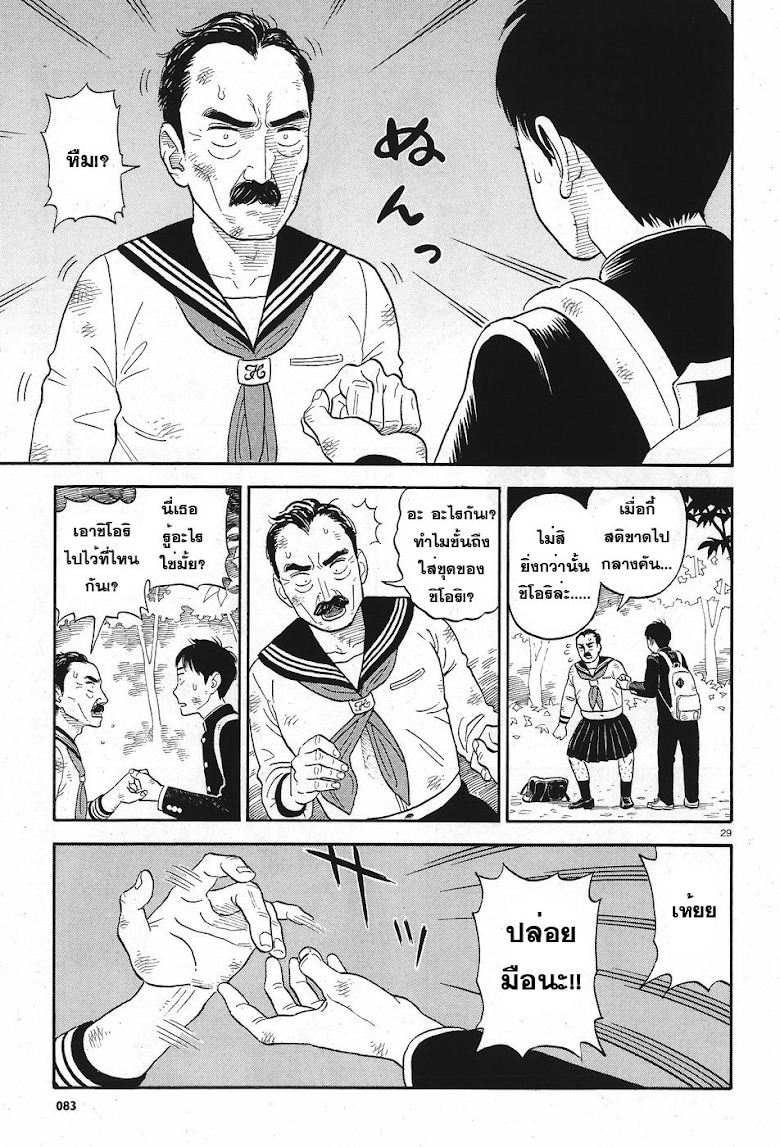 Kanojo wa Otousan - หน้า 29