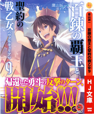[Novel] 百錬の覇王と聖約の戦乙女 第01-09巻 [Hyakuren no Haou to Seiyaku no Valkyria vol 01-09] rar free download updated daily