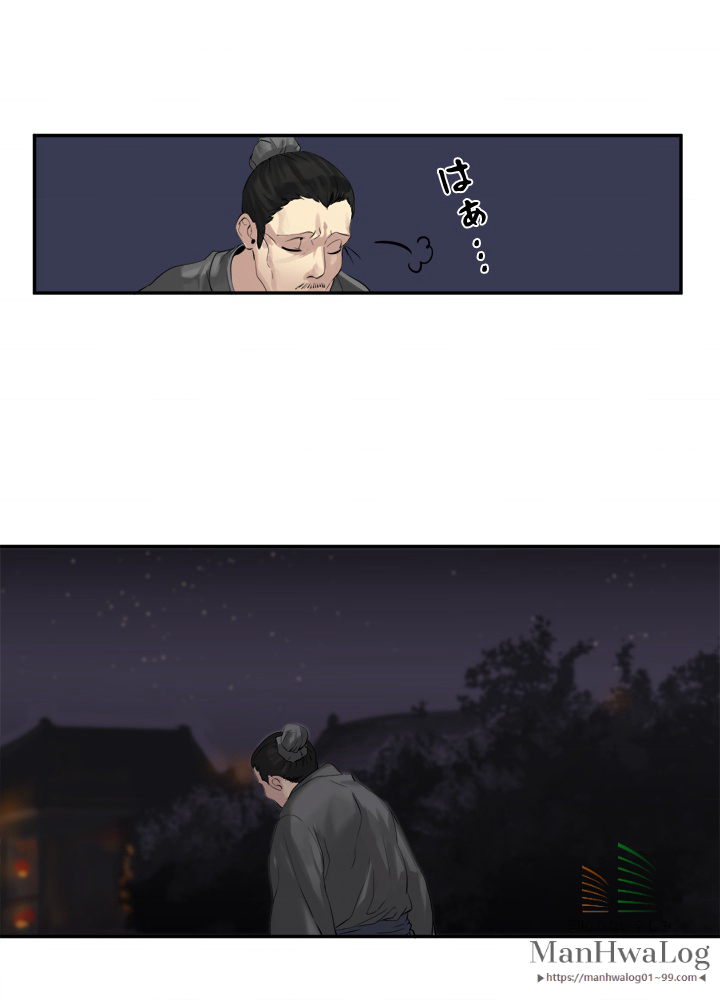 華山転生 第17話 - 2