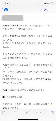 テスト メンサ
