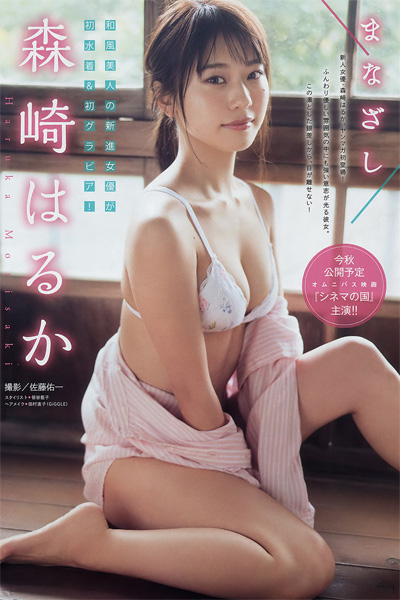 Haruka Morisaki 森崎はるか, Young Magazine 2019 No.20 (ヤングマガジン 2019年20号)