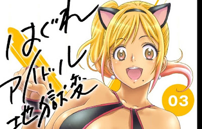 はぐれアイドル地獄変 はぐれアイドル地獄変 raw zip dl