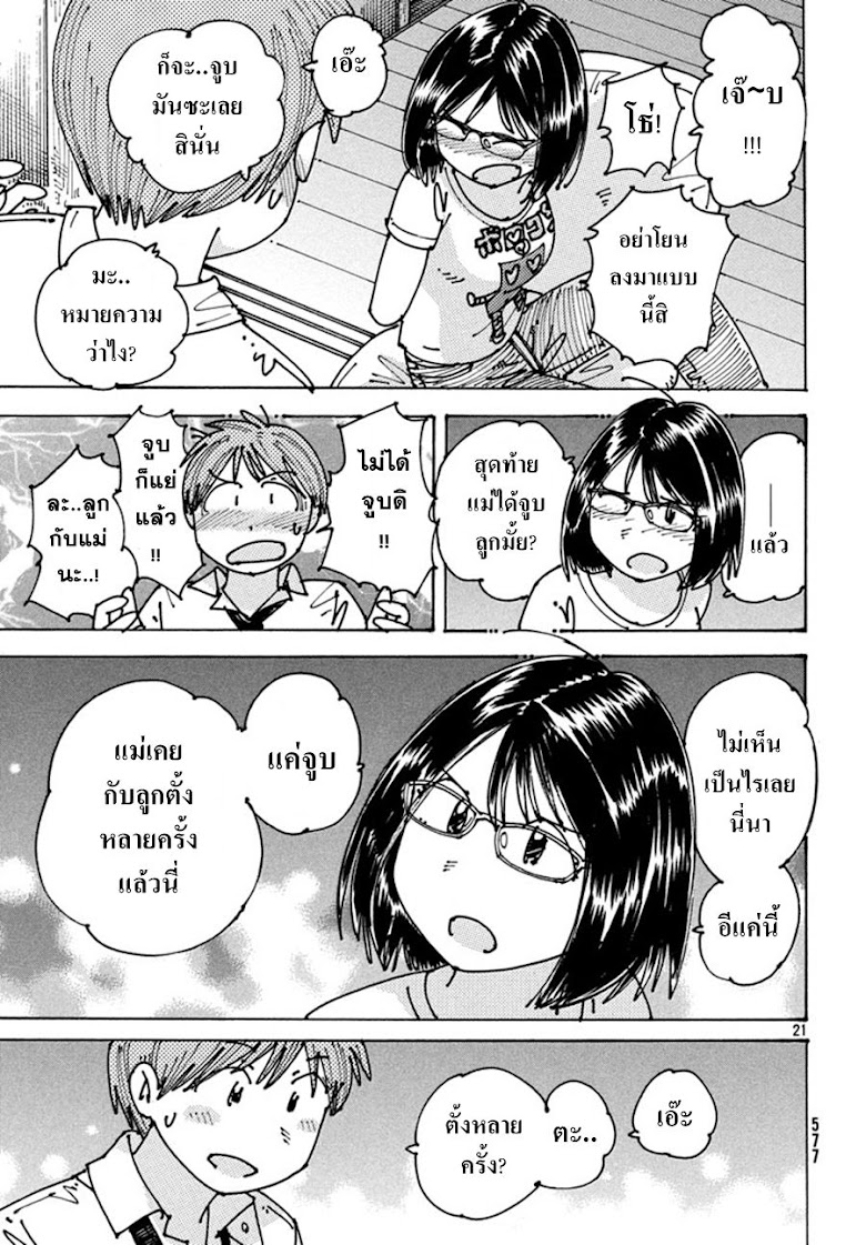 Ookumo-chan Flashback - หน้า 21