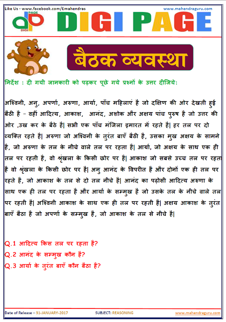  DP |  SITTING ARRANGEMENT | 31 - JAN - 17