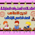 حصريا امتحانات السنوات السابقة في منهج الدين الاسلامي للصف الخامس الابتدائي الترم الثاني حصريا امتحانات السنوات السابقة في منهج الدين الاسلامي للصف الخامس الابتدائي الترم الثاني