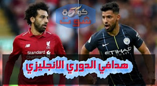 ترتيب هدافي الدوري الإنجليزي قبل انطلاق الجولة الـ28