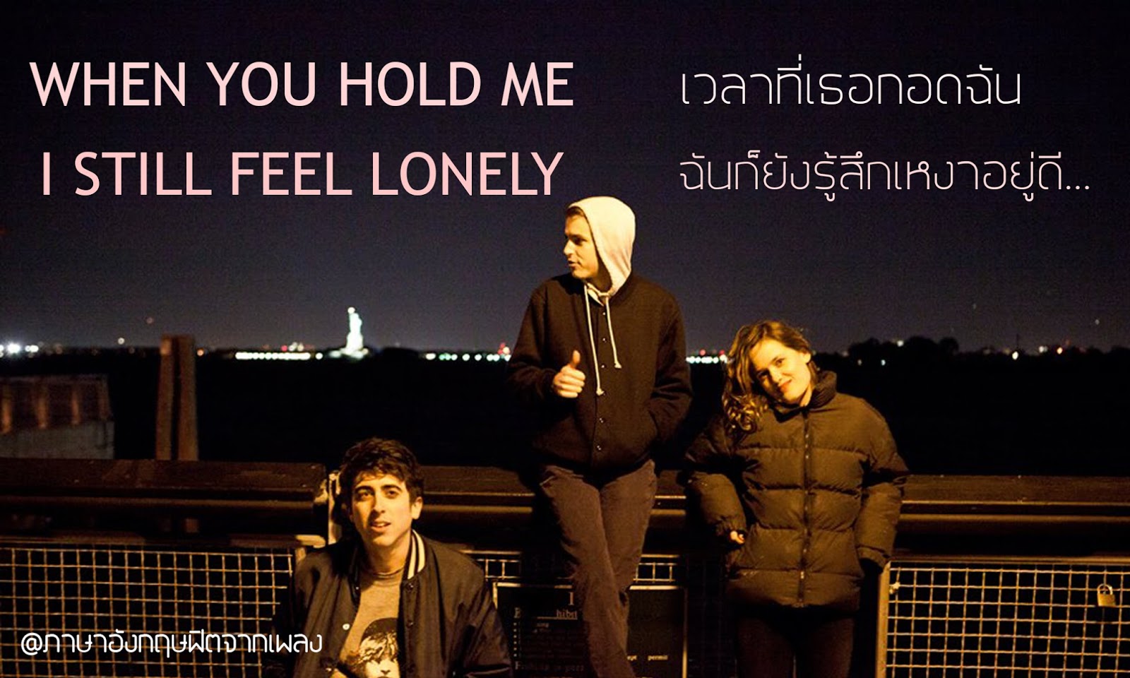 ภาษาอังกฤษฟิตจากเพลง แปลเพลง You’re the best Wet