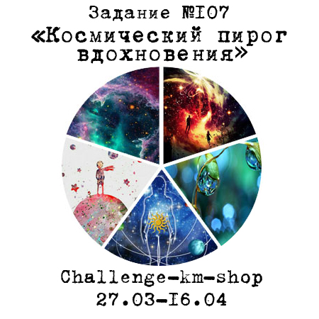 Myscrape: Панно про Космос.