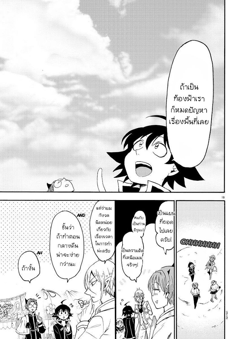 Mairimashita! Iruma-kun - หน้า 19
