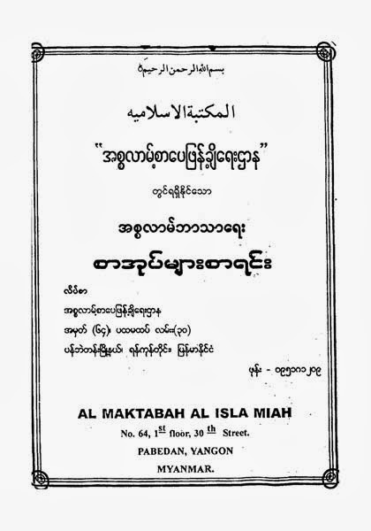 List of Books available in Islamic Sapay F.jpg