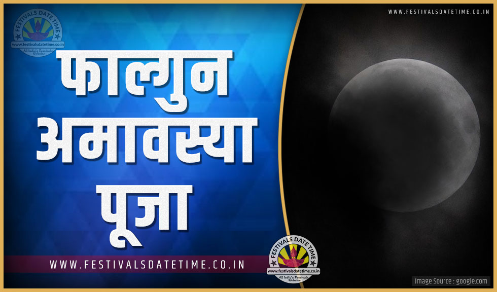 2024 फाल्गुन अमावस्या पूजा तारीख व समय, 2024 फाल्गुन अमावस्या त्यौहार