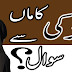 Heart Touching Islamic Stories and Urdu Fun Urdu Quotes