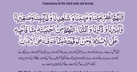 Larkay And Larki Ki Namaz E Janaza Ki Dua By Abid Raja Youtube