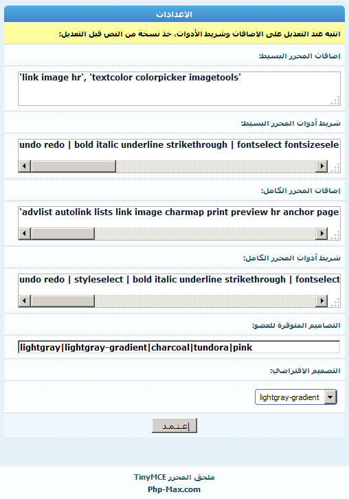 ملحق المحرر TinyMCE ملحق المحرر TinyMCE