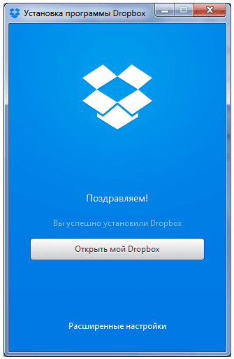 запуск dropbox