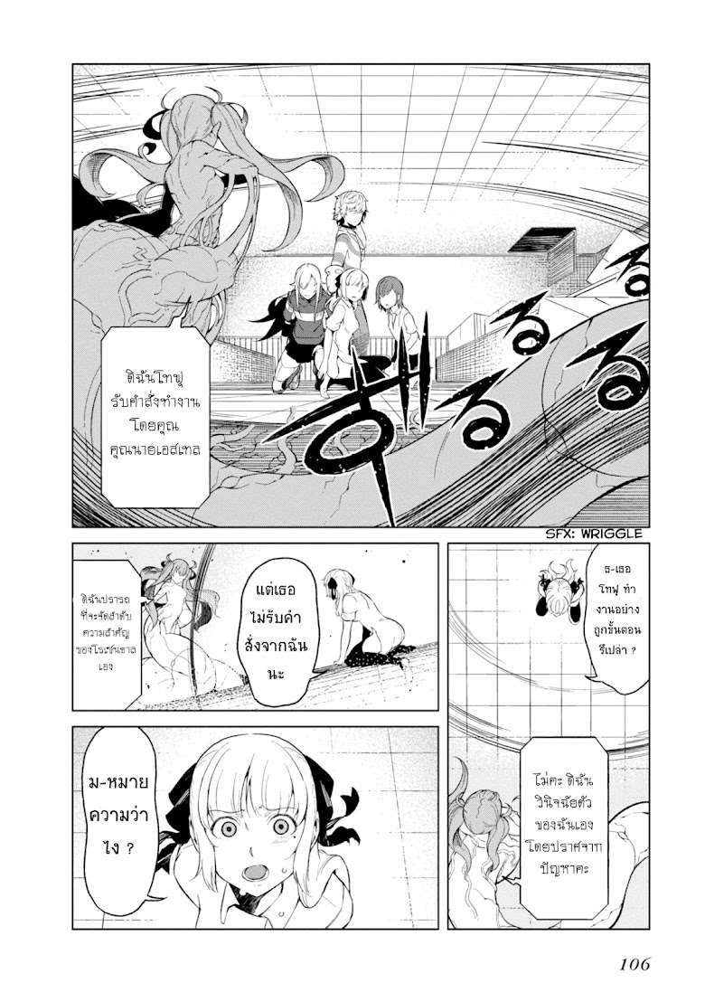 Toaru Kagaku no Accelerator - หน้า 21