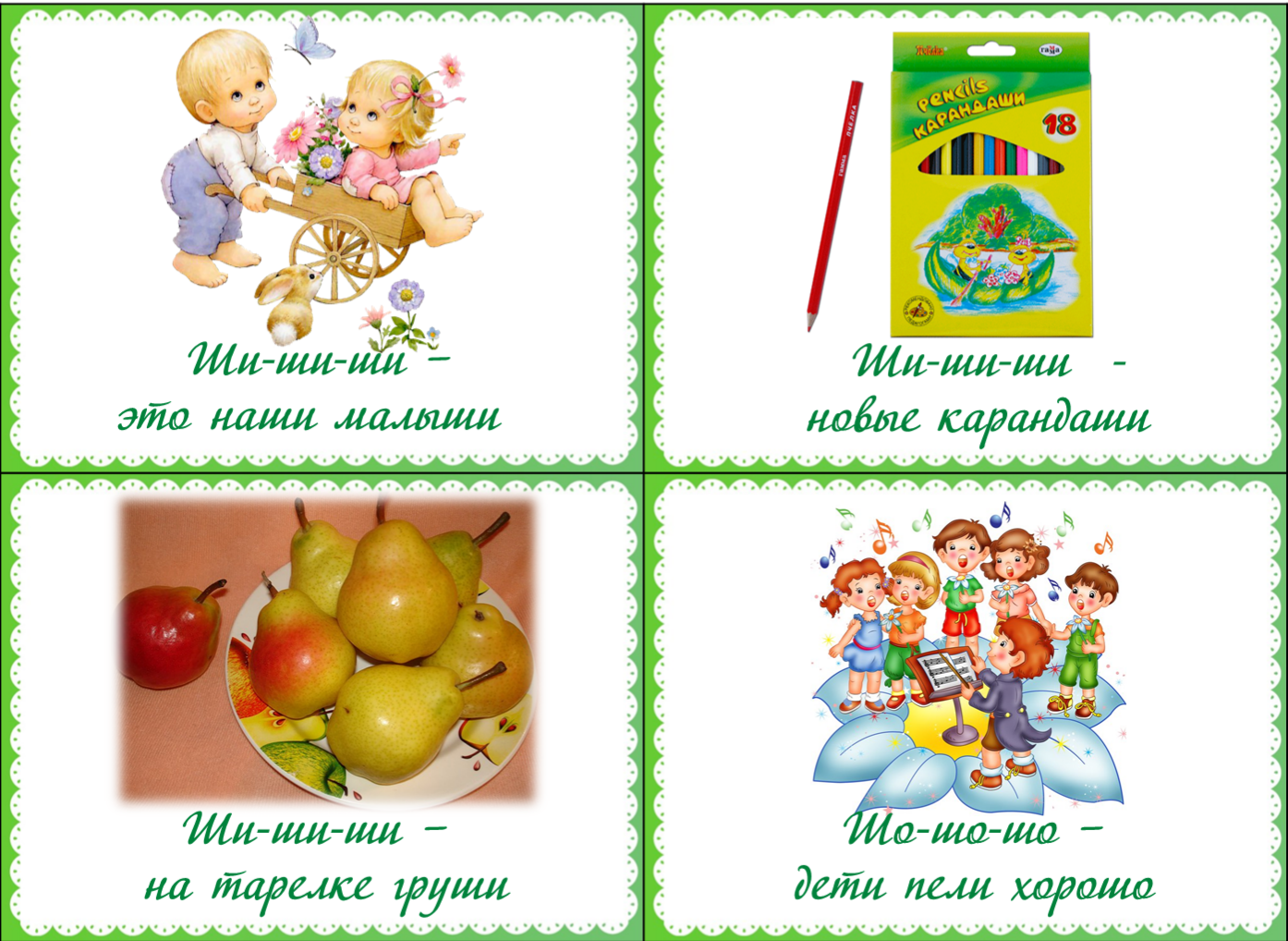 материал на фонематический слух. картотека игр звуковая культура речи дошкольников. фонематические потешки картотека. скороговорки для детей старшей группы в детском саду. логопедические чистоговорки для детей 6-7 лет.