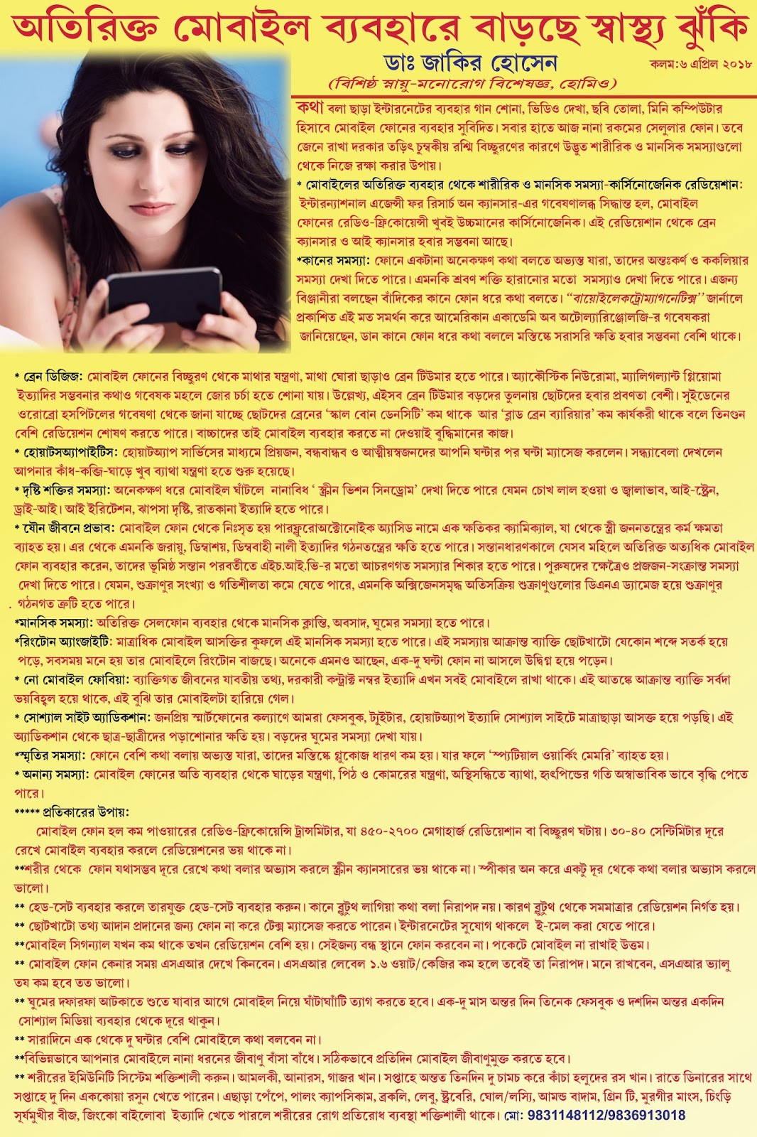 Harmful Effect Of Mobile Bangla