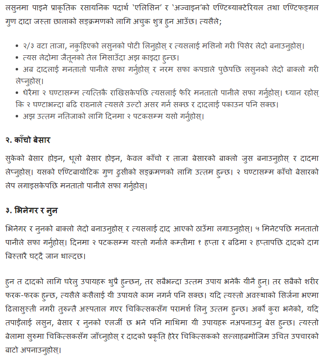 Home Remedies for Ringworm (Dermatophytosis) Nepali Top News