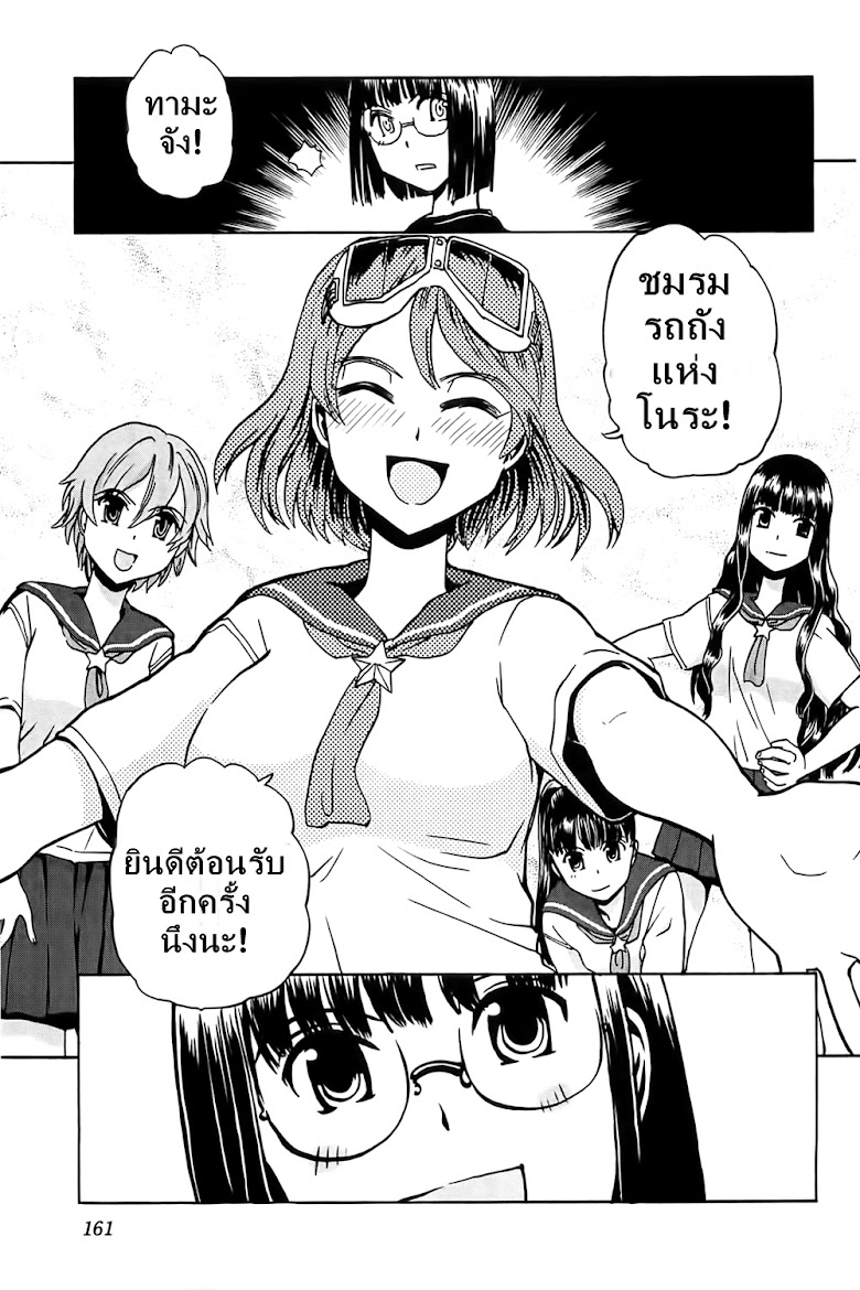 Sailor Fuku to Juusensha - หน้า 28