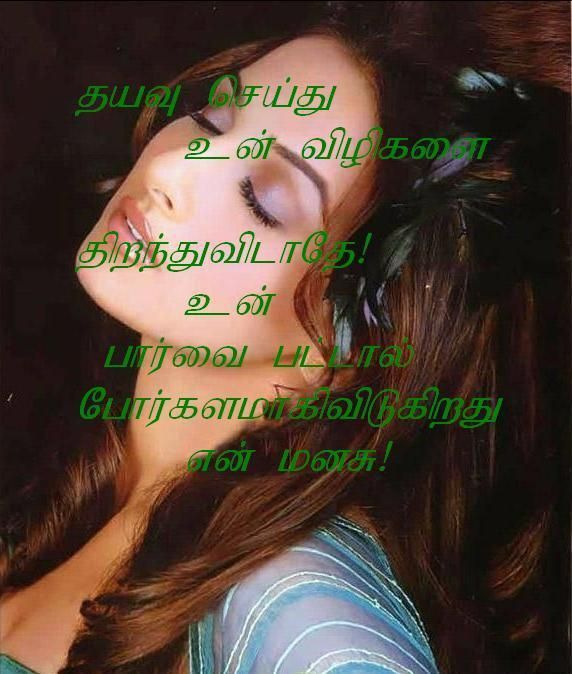 tamil kavithai images