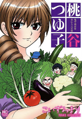 亀甲商店街未亡人八百屋 桃谷つゆ子 raw zip dl