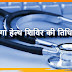 भेलवा में 5 नवम्बर को आयोजित होने वाले मेगा हेल्थ शिविर की तिथि बढ़ी