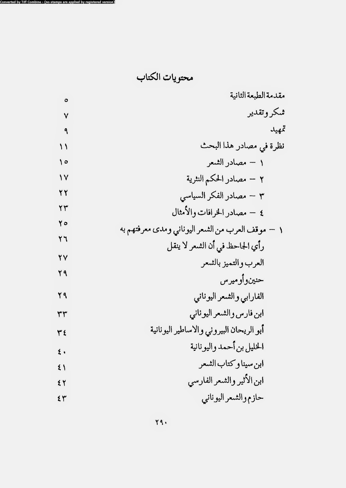 greco-roman-legacy-in-egypt-ancient-greek-features-in-arabic