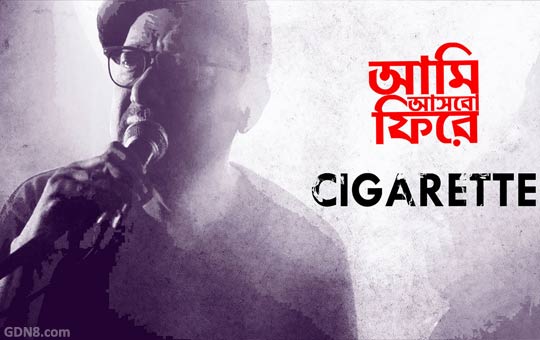 CIGARETTE Lyrics – Aami Ashbo Phirey – Anjan Dutt