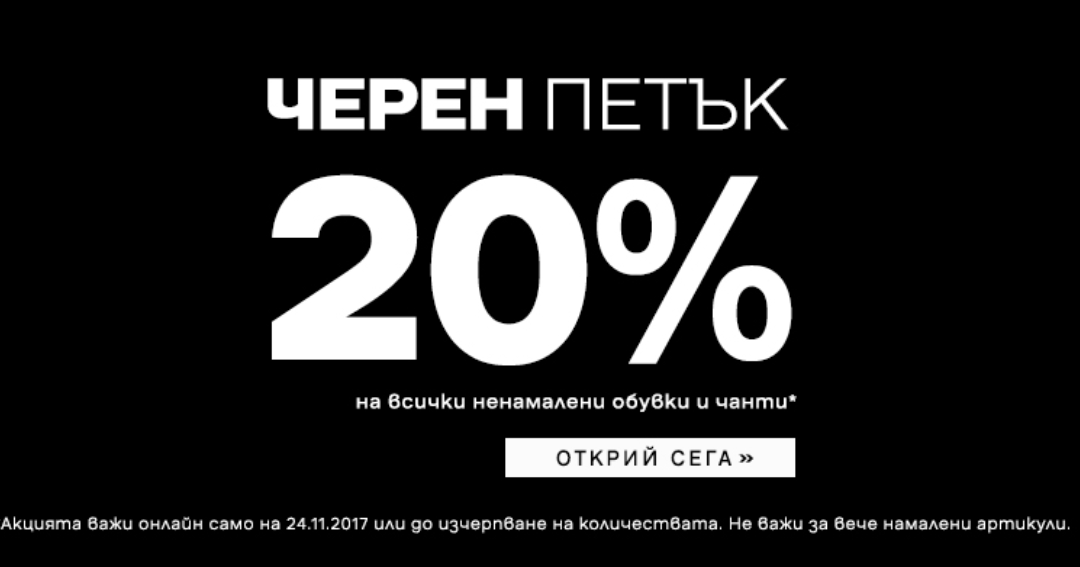Deichmann Cheren Petk 24 11 Katalozi I Broshuri Esen 2017 Promocii Bezkraj Broshuri Katalozi Oferti