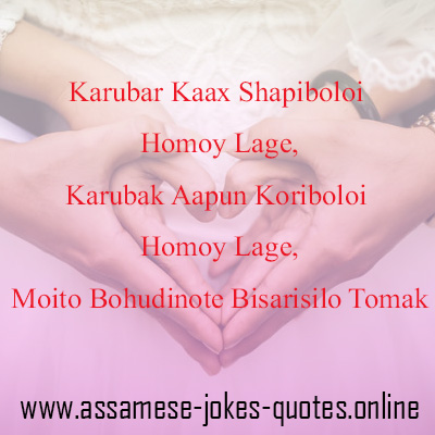 romantic quotes assamese