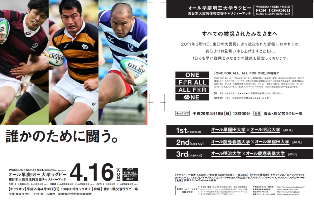 早慶明 大学ラグビー 東日本大震災 東北 2012年 チャリティー