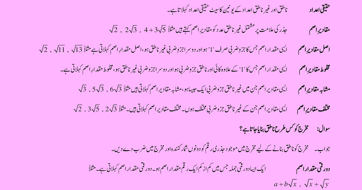 10th Class Islamiat Notes in Urdu pdf free Download - PK