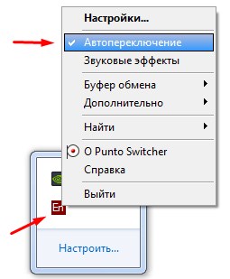 punto switcher как отключить? punto switcher как отключить?