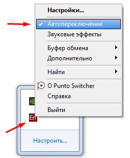 punto switcher как отключить?