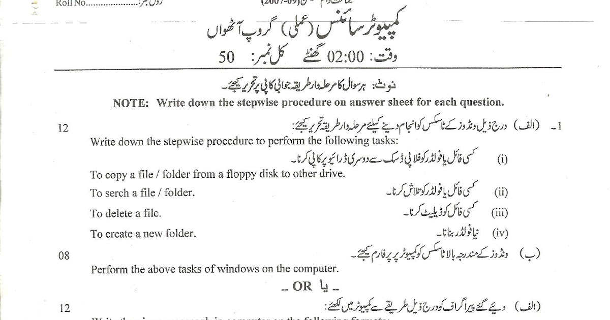 oldpaper: 10 th Class Computer Science Practical Paper