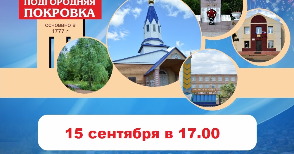 Подгородняя покровка отзывы. Подгородняя покровка отзывы. Подгородняя покровка отзывы. Подгородняя покровка отзывы. Подгородняя покровка оренбург церковь.