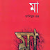 Ma by Anisul Hoque