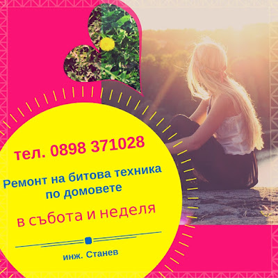 Ремонт на битова техника в София в делнични и почивни дни ремонт на перални, печки, фурни, микровълнови, телевизори, аспиратори, диспозери